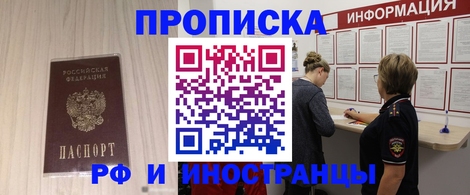 прописка штамп в Абдулино