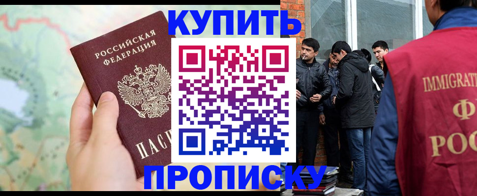 прописка законно в Абдулино
