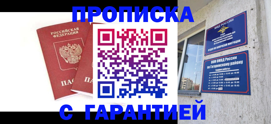 прописка в Абдулино