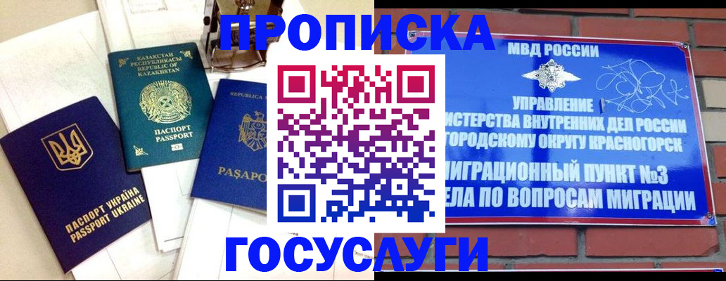купить прописку в Абдулино