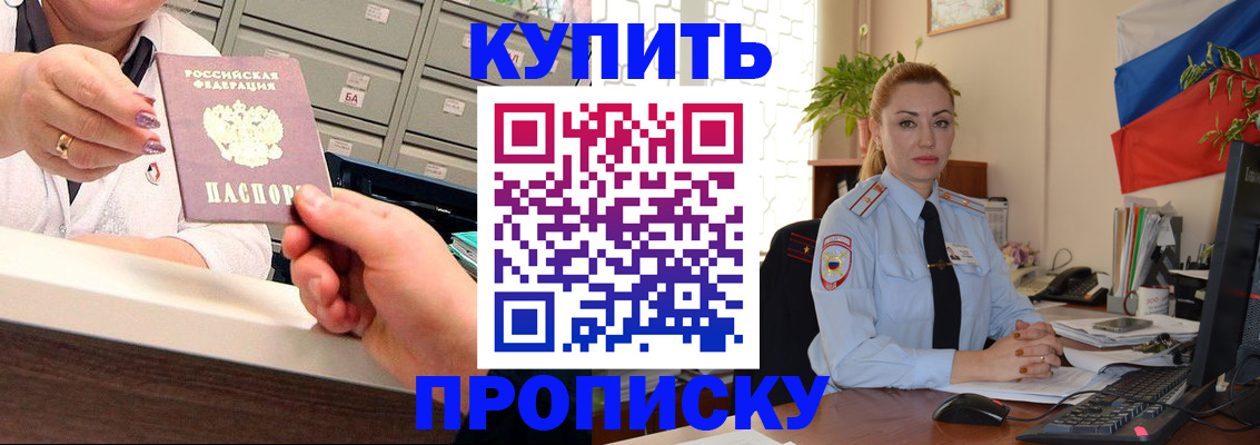 прописка в Абдулино