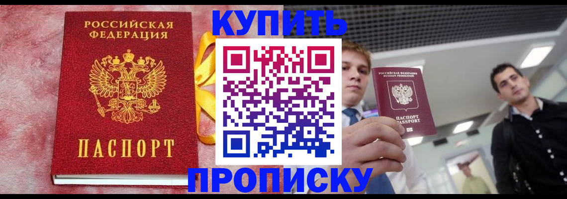 временная прописка в Абдулино